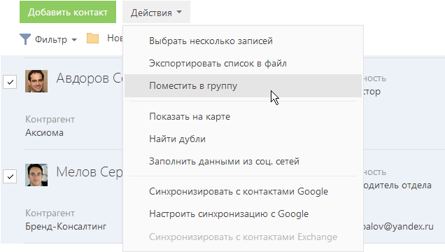 scr_groups_exclude_from_folder.png